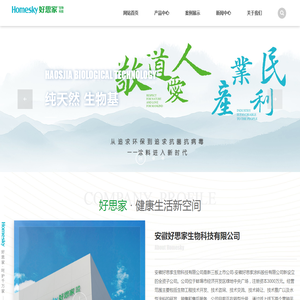 安徽好思家生物科技有限公司