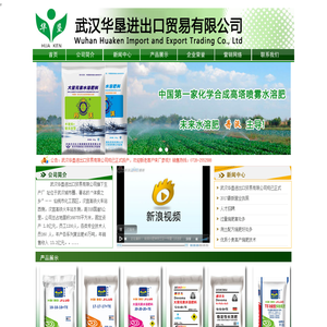 武汉华垦进出口贸易有限公司