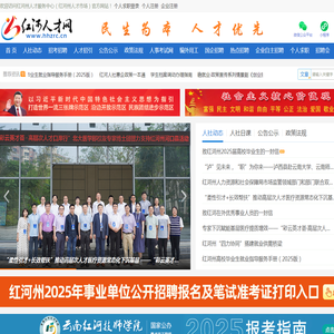红河人才网