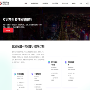 东莞专业网站制作公司
