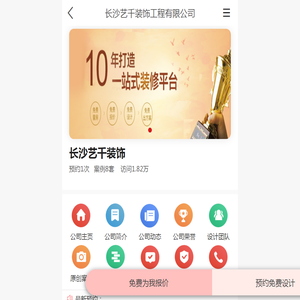 长沙艺千装饰