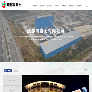 江门市蓬江区建都混凝土有限公司