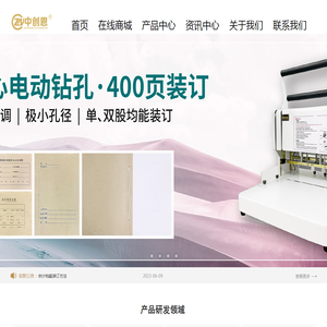 中创恩线式装订机厂家
