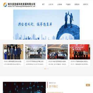 哈尔滨亚威科技发展有限公司