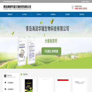 青岛海润华瑞生物科技有限公司