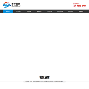 百工智联重庆智能家居