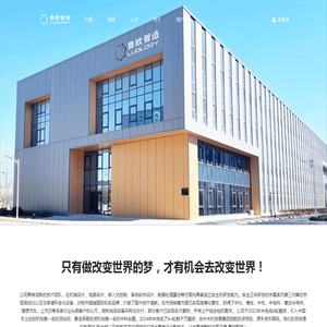 鲁欧智造