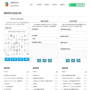 特殊符号大全