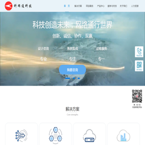 深圳市科网通科技发展有限公司