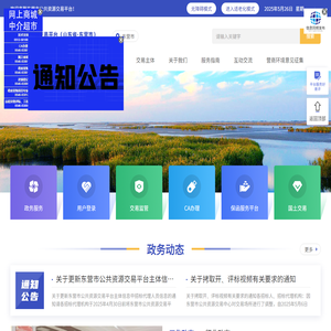 东营市公共<font color='#ff7200'>资源</font>交易网(新)