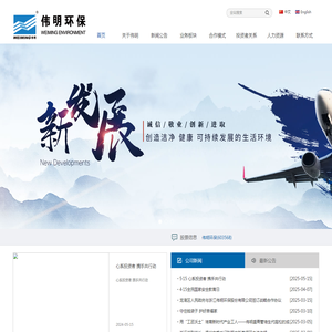 浙江伟明环保股份有限公司