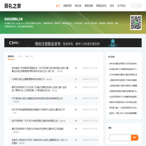 葬礼之家