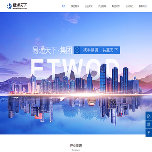 etwod易通天下