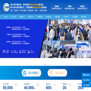 中国家电与消费电子制造业供应链展览会