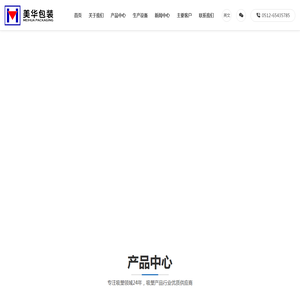 苏州市美华包装材料有限公司【官网】