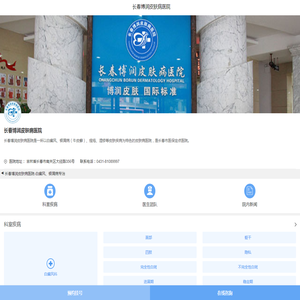 长春博润皮肤病医院官网