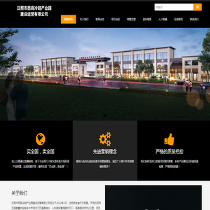 日照市西商冷链产业园建设运营有限公司