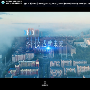 鸡西矿业集团有限责任公司
