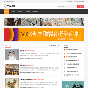 广州人才网,广州人事人才网