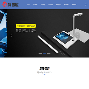 东莞祥普匠科技有限公司