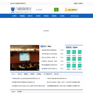 广东威朗达招标有限公司