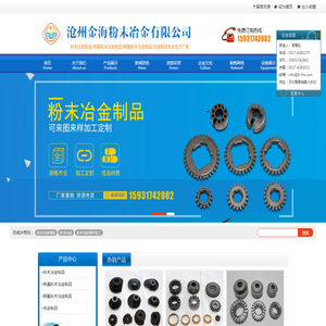 粉末冶金制品