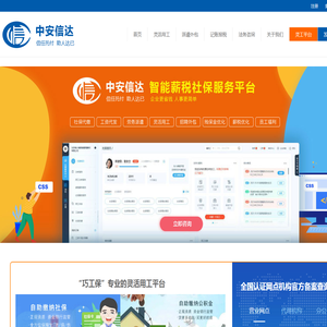 中安信达人才发展集团
