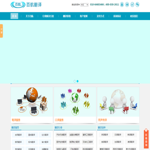 北京翻译公司