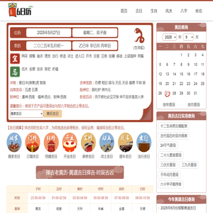 黄道吉日吉时查询