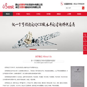 昆山优思特汽车零部件有限公司