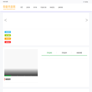 华新手游网