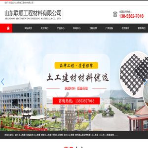 山东联顺工程材料有限公司