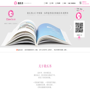 微爪书