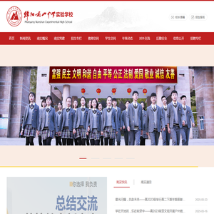 绵阳南山中学实验学校