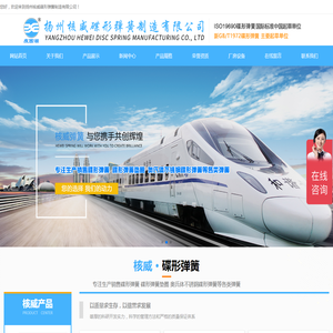 扬州核威碟形弹簧制造有限公司