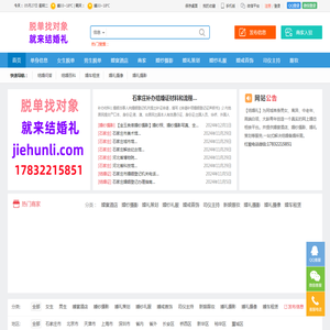 石家庄相亲