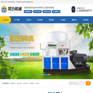 山东省济宁市同力机械股份有限公司