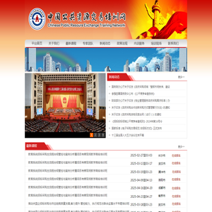 中国公共资源交易培训网