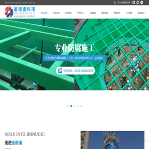 徐州金诺迪环保工程有限公司【官网】