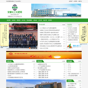 安徽化工网