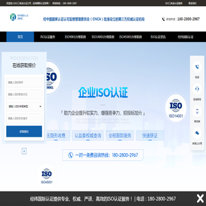 ISO认证机构