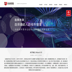 尚演视听