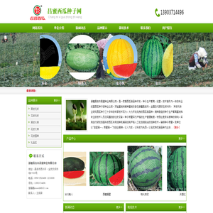 昌蜜西瓜种子网