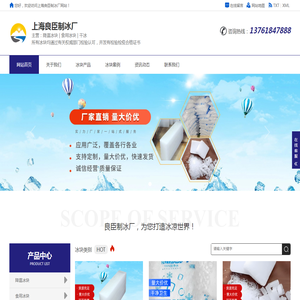上海冰块厂家