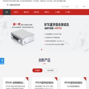 蓝牙综测仪[官网]