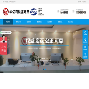 广东华亿司法鉴定所