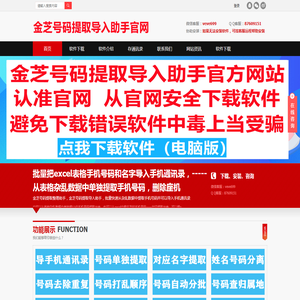 金芝号码提取导入助手