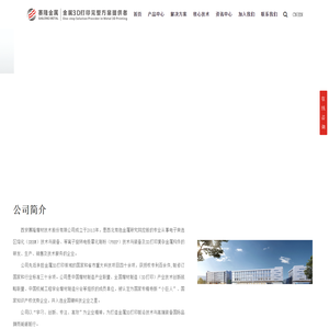 西安赛隆增材技术股份有限公司