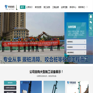 安徽创泰地基基础工程有限公司