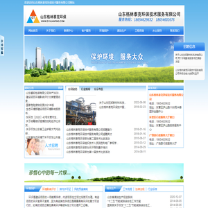 山东格林泰克环保公司